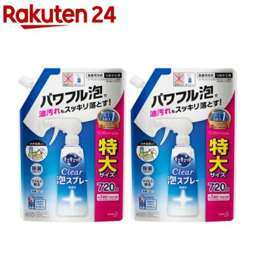 キュキュット 食器用洗剤 クリア泡スプレー 無香性 つめかえ用 3回分(720ml*2袋セット)【キュキュット】