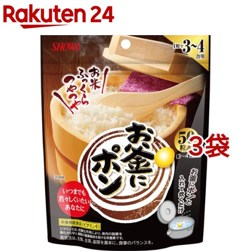 お店TOP＞健康食品＞ビタミン類＞ビタミンE＞ビタミンE(トコフェロール)＞お釜にポン (50粒入*3袋セット)商品区分：栄養機能食品(栄養成分：ビタミンE)【お釜にポンの商品詳細】●炊飯時にポンと1粒入れるだけ。お米がふっくりつややつや、おいしく炊き上がります。●3〜4合に1粒が目安です。●ビタミンEは、抗酸化作用により、体内の脂質を酸化から守り、細胞の健康維持を助ける栄養素です。【栄養成分(栄養機能食品)】ビタミンE【保健機能食品表示】ビタミンEは、抗酸化作用により、体内の脂質を酸化から守り、細胞の健康維持を助ける栄養素です。【召し上がり方】★調理および摂取方法・お米3〜4合(炊飯器付属のカップで3〜4カップ、ご飯でお茶碗7〜9杯に相当)をとぎ、いつも通りに水加減をしてから本品1粒を目安に入れて炊いてください。・炊きあがり後、よく混ぜて通常のご飯と同じように召し上がってください。・前日の夜に本品を入れ、翌朝炊いてもおいしく炊きあがります。★1日当たりの摂取目安量・1日当たり本品1／7〜3／7粒を目安に召し上がってください。米3合に1粒使用した時のご飯、お茶碗1〜3杯に相当します。・それ以上召し上がってもビタミンEの摂り過ぎにはなりませんが、カロリーの摂り過ぎにはご注意ください。【お釜にポンの原材料】とうもろこしはい芽油、ゼラチン、小麦はい芽油、添加物(グリセリン、抽出ビタミンE)【栄養成分】★1／7粒(0.66g)当たりエネルギー・・・5kcalたんぱく質・・・0.06g脂質・・・0.6g炭水化物・・・0.01〜0.07g食塩相当量・・・0.0002〜0.002gビタミンE・・・10mg★米3合に1粒お茶碗1杯分エネルギー・・・257kcalたんぱく質・・・3.8g脂質・・・1.1g炭水化物・・・55.5g食塩相当量・・・0.005gビタミンE・・・10mg【アレルギー物質】小麦、ゼラチン【注意事項】★摂取をする上での注意事項・本品は、多量摂取により疾病が治癒したり、より健康が増進するものではありません。一日の摂取目安量を守ってください。・本品は、特定保健用食品と異なり、消費者庁長官による個別審査を受けたものではありません。・食生活は、主食、主菜、副菜を基本に、食事のバランスが重要です。★保存をする上での注意事項・誤飲を防ぐため、お子様の手の届かない場所に保存してください。・特に夏場(6月〜9月)は、高温や湿気の影響を受けやすくカプセル同士が付着することがあります。ご家庭では、直射日光を避け、30度以下の涼しい場所で保存してください。・冬場や、冷凍庫、冷蔵庫で保存した場合、割れやすくなりますのでご注意ください。・冷えると、内部に気泡を生じたり、白濁、沈殿することがありますが、品質に問題はありません。【原産国】日本【ブランド】お釜にポン【発売元、製造元、輸入元又は販売元】昭和産業※説明文は単品の内容です。リニューアルに伴い、パッケージ・内容等予告なく変更する場合がございます。予めご了承ください。・単品JAN：4901760432604昭和産業101-8521 東京都千代田区内神田2-2-1 鎌倉河岸ビル0120-325-706広告文責：楽天グループ株式会社電話：050-5577-5043[米・穀類/ブランド：お釜にポン/]