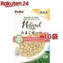 ペティオ ナチュラルスタイル たまごボーロ(100g*10袋セット)【ペティオ(Petio)】