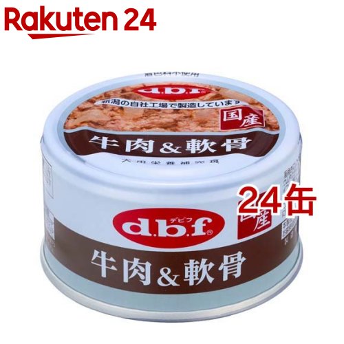デビフ 牛肉＆軟骨(85g*24缶セット)【デビフ(d.b.f)】のサムネイル