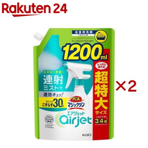 バスマジックリン お風呂用洗剤 エアジェット ハーバルシトラス 大容量 スパウト(1200ml×2セット)【バスマジックリン】 1