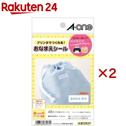 エーワン 布プリ 布にプリントできる アイロン 接着 16面 33×12mm 33537(3シート×2セット)【エーワン】