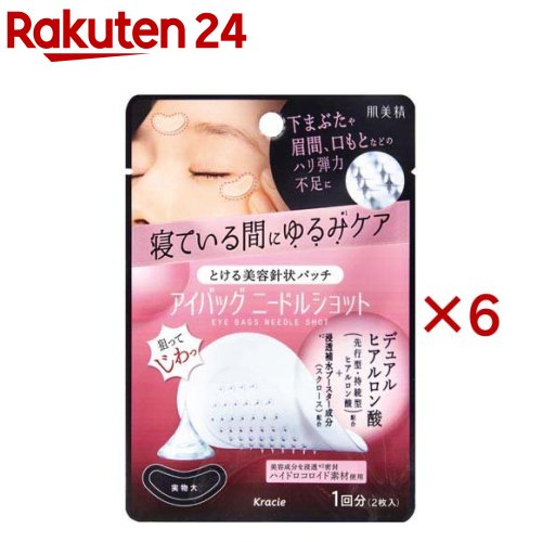 肌美精 アイバッグ ニードルショット(2枚入×6セット)【肌美精】 肌美精 アイバッグ ニードルショット(2枚入×6セット)【肌美精】