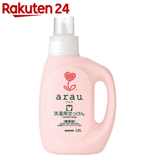 arau.(アラウ) 洗濯用せっけん 本体 1.2L【楽天24】[arau.(アラウ) 液体石...