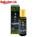 青森ヒバ 入浴オイル 10ml(ヒバの湯)