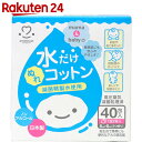 アメジスト ママとベビーの水だけぬれコットン 40包【楽天24】【あす楽対応】[アメジストマタニティ 清浄綿・ぬれコットン]