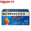 【第(2)類医薬品】新エスタックイブエース 27錠(セルフメ...