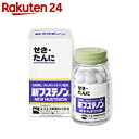 【第(2)類医薬品】新フステノン 72錠(セルフメディケーシ...