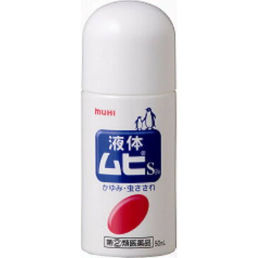 【第(2)類医薬品】液体ムヒS2a 50ml