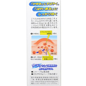 【第(2)類医薬品】液体ムヒS2a 50ml