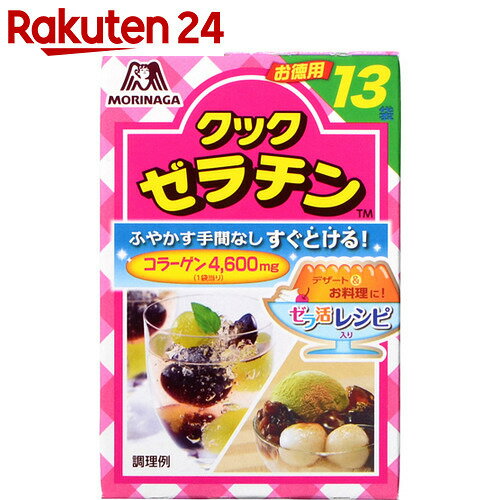 森永 クックゼラチン 65g(5g×13袋)【楽天24】【あす楽対応】[森永製菓 ゼラチンパウダー]【イチオシ】