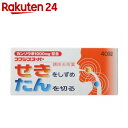 【第(2)類医薬品】コフジス スーパー 40錠【イチオシ】K...