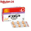 【第(2)類医薬品】パブロンS せき止め 24カプセル(セル...