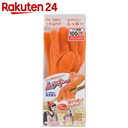 簡単皮むきグローブ ムッキー【楽天24】[ファイン ムッキー ゴム手袋 ピーラー(皮むき器)]