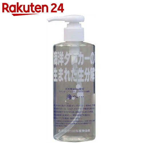 生分解する洗剤 海へ・・・ ポンプ付き 200ml