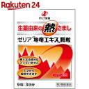 【第2類医薬品】ゼリア地竜エキス顆粒 9包KENPO_06...