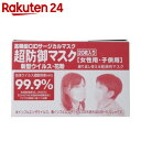 【訳あり】高機能CID 超防御サージカルマスク 新型ウイルス・花粉 女性子供用 20枚入【楽天24】