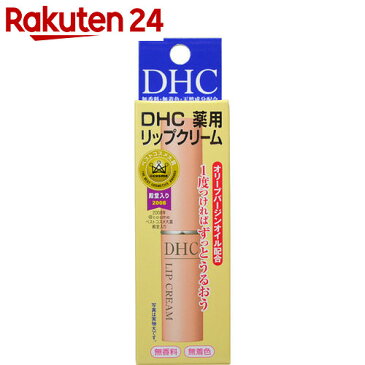 DHC 薬用リップクリーム 1.5g【HOF06】【イチオシ】【rank_review】【stamp_cp】【stamp_009】