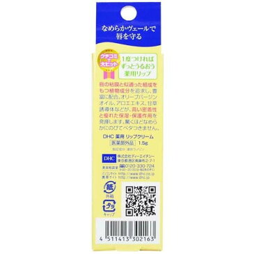 DHC 薬用リップクリーム 1.5g【HOF06】【イチオシ】【rank_review】【stamp_cp】【stamp_009】