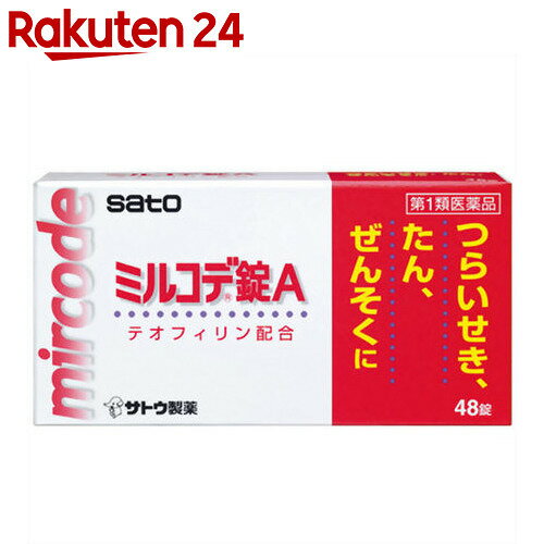 【第1類医薬品】ミルコデ錠A 48錠KENPO_06★要メール確認　薬剤師からお薬の使用許可がおりなかった場合等はご注文は全キャンセルとなります