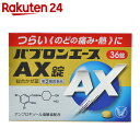 【第(2)類医薬品】パブロンエースAX錠 36錠(セルフメデ...