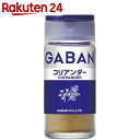 ギャバン コリアンダー 15g...