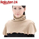 マスクにもなるシルクネックウォーマー【楽天24】
