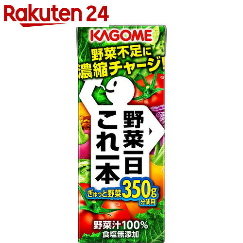 カゴメ 野菜一日これ一本 200ml×24本【楽天24】【ケース販売】[カゴメ 野菜一日これ一本 野菜ジュース]【kgm1702】【kgm1610】【イチオシ】