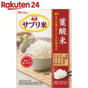 新玄 サプリ米 葉酸米 25g×2袋入