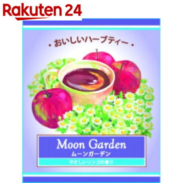 生活の木 おいしいハーブティー ムーンガーデン ティーバッグ 2g×10袋