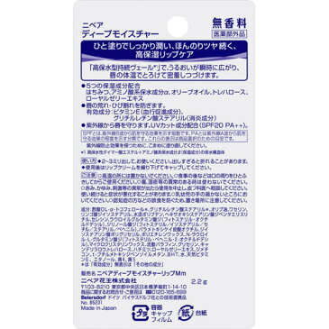 ニベア ディープモイスチャーリップ 無香料 2.2g