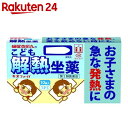 【第2類医薬品】キオフィーバ こども解熱坐薬 10個入KEN...