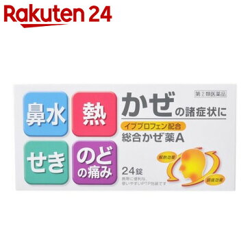 【第(2)類医薬品】総合かぜ薬A クニヒロ 24錠(セルフメディケーション税制対象)