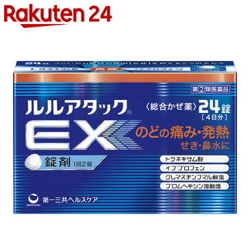 【第(2)類医薬品】ルルアタックEX 24錠(セルフメディケーション税制対象)KENPO_06