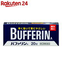 【第(2)類医薬品】バファリンA 20錠...