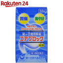 【第2類医薬品】第一三共胃腸薬コアブロック錠剤 54錠(セル...