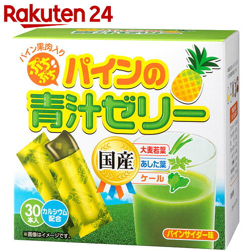 ぷちぷちパインの青汁ゼリー パインサイダー味 15g×30本入【楽天24】[天洋社薬品 青汁]