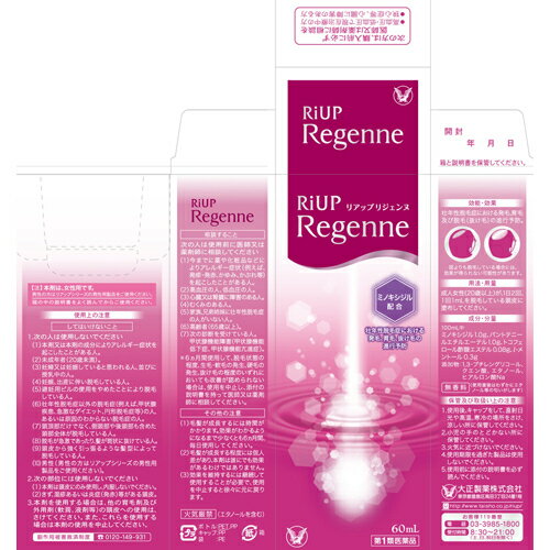 【第1類医薬品】リアップリジェンヌ 60ml【イチオシ】★要メール確認　薬剤師からお薬の使用許可がおりなかった場合等はご注文は全キャンセルとなります