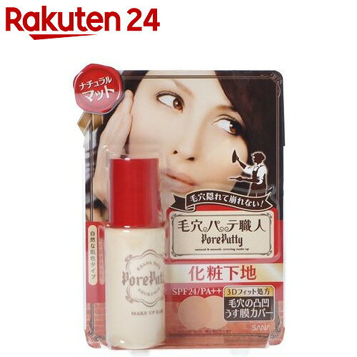 サナ 毛穴パテ職人 化粧下地N 25g【楽天24】[毛穴パテ職人 毛穴カバー 下地 UVケア ...