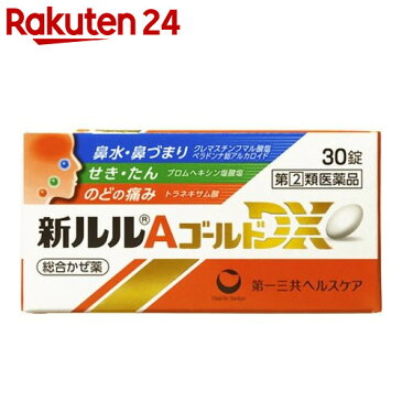 【第(2)類医薬品】新ルルAゴールドDX 30錠(セルフメディケーション税制対象)