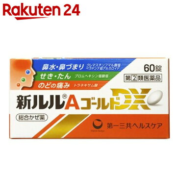 【第(2)類医薬品】新ルルAゴールドDX 60錠(セルフメディケーション税制対象)