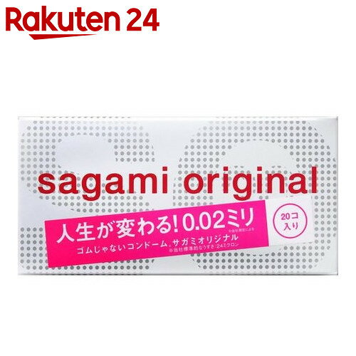 コンドーム/サガミオリジナル 002 20個入 コンドーム【楽天24】【HOF09】【BOX】【rank_review】【イチオシ】