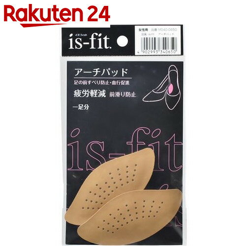 is-fit アーチパッド ベージュ【楽天24】【あす楽対応】[is-fit(イズ・フィット)...