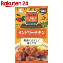 S&B シーズニングミックス タンドリーチキン 12g