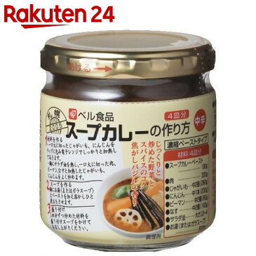 スープカレーの作り方 濃縮ペーストタイプ 中辛 180g【イチオシ】