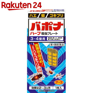 【第1類医薬品】バポナ ハーフ殺虫プレート 3-4畳用 1枚入★要メール確認　薬剤師からお薬の使用許可がおりなかった場合等はご注文は全キャンセルとなります