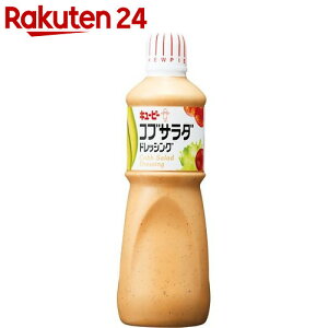 安心 安全な大手サイトのおすすめ商品 なんですと コブサラダドレッシングの通販が激安価格っ 17年度 キューピーキユーピーの購入ならココのお店です ドレッシング 安心 安全な大手サイトのおすすめ商品 なんですと コブサラダドレッシングの通販が激安価格っ 17年度 キューピーキユーピーの購入ならココのお店です ドレッシング