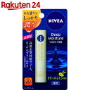 ニベア ディープモイスチャーリップ オリーブ&レモンの香り 2.2g【楽天24】