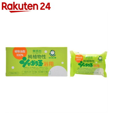 無添加 シャボン玉 純植物性浴用石けん 100g×3個(無添加石鹸)【イチオシ】