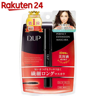 D.U.P パーフェクトロングエクステンションマスカラ【BOX】
